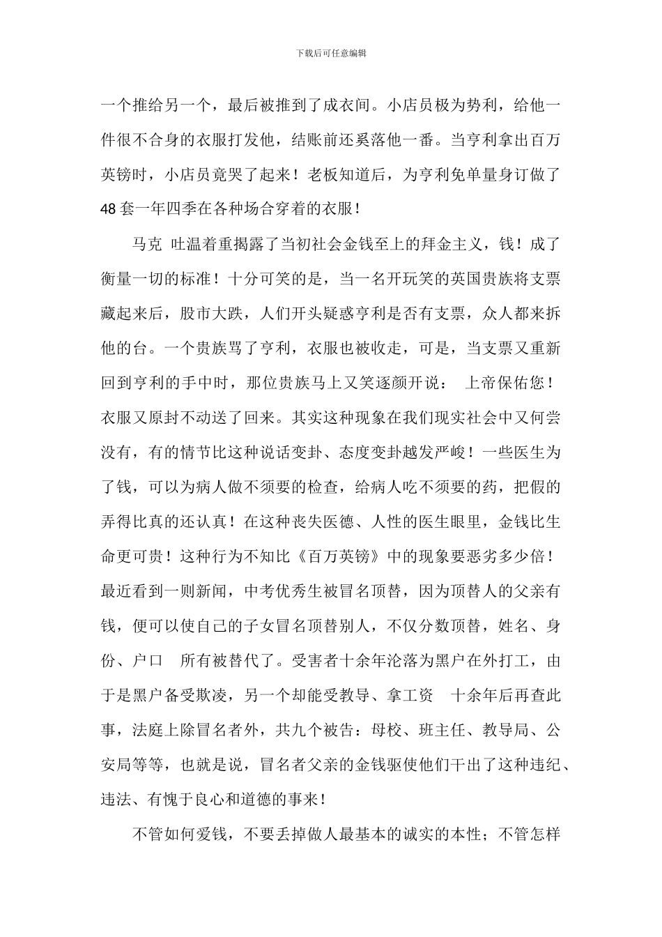 读书百万英镑心得体会8篇_第2页