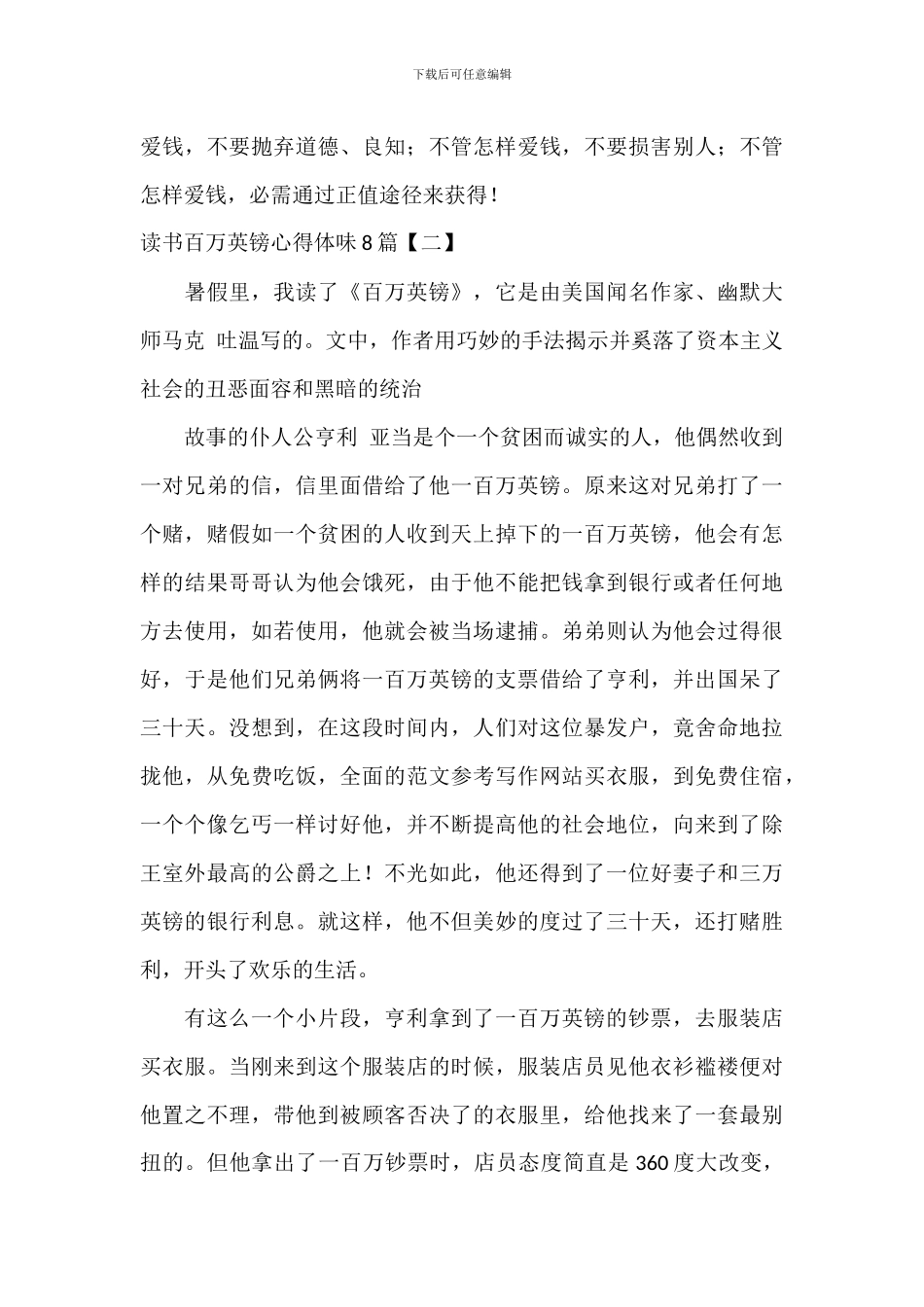 读书百万英镑心得体会8篇_第3页