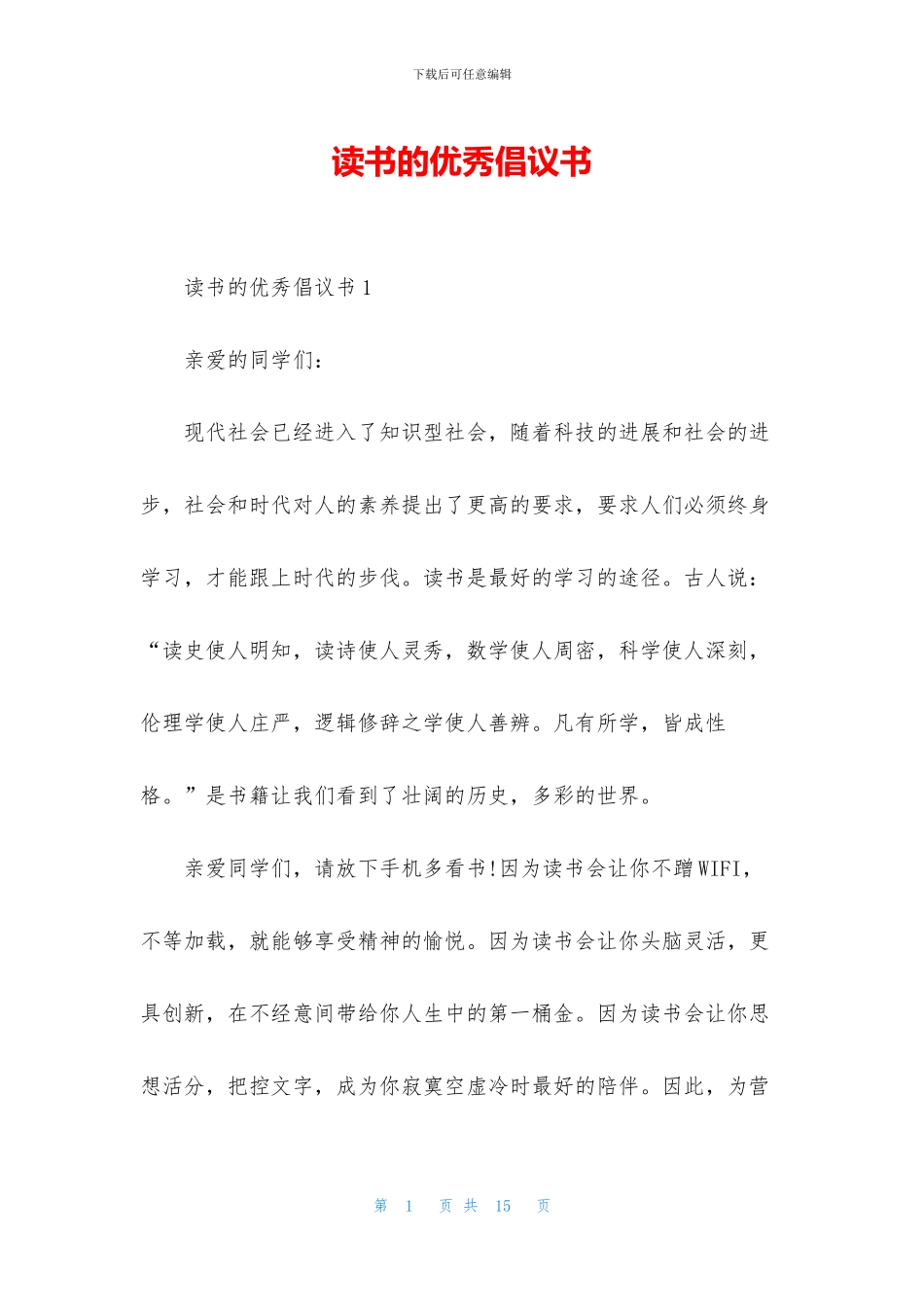 读书的优秀倡议书_第1页