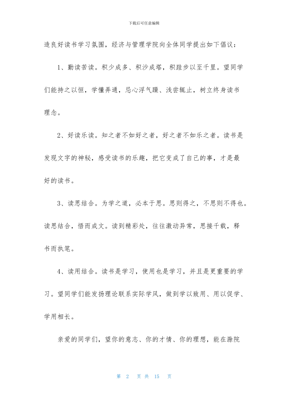 读书的优秀倡议书_第2页