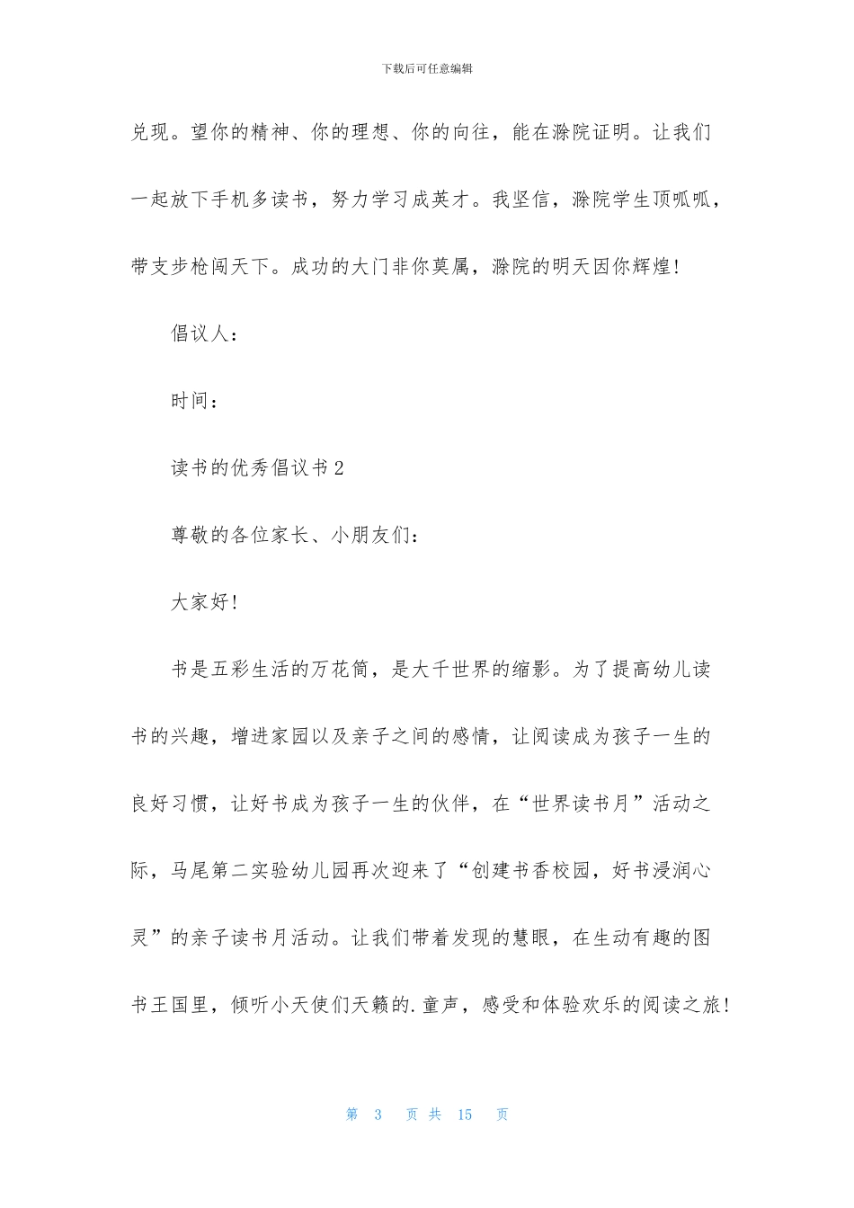 读书的优秀倡议书_第3页