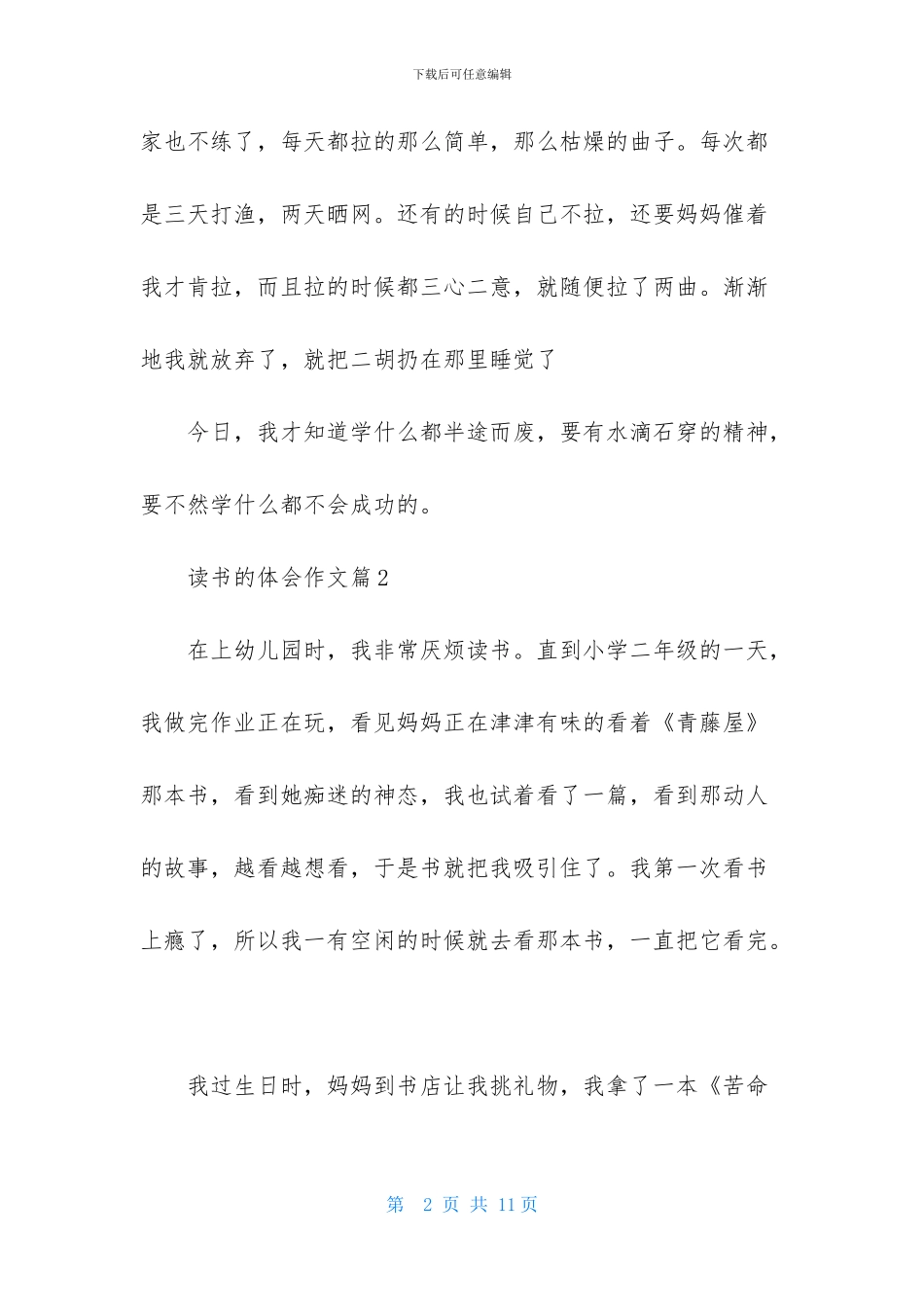 读书的体会作文7篇-1_第2页