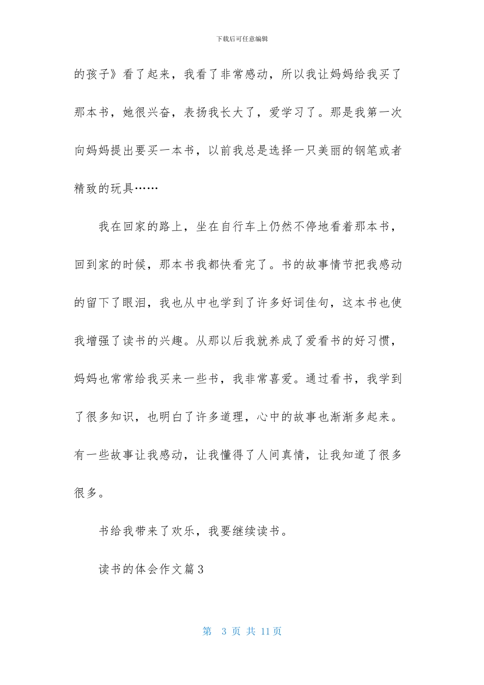 读书的体会作文7篇-1_第3页