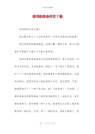 读书的体会作文7篇-1