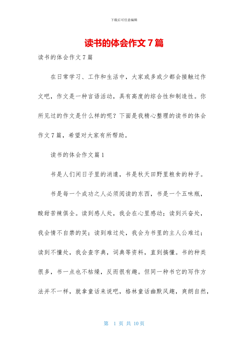 读书的体会作文7篇_第1页