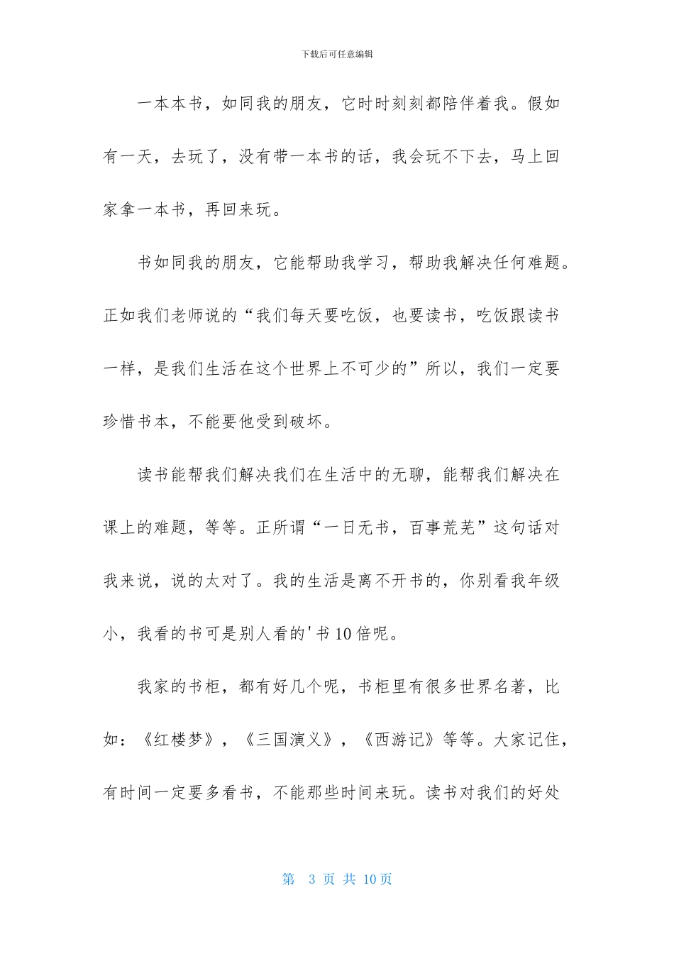 读书的体会作文7篇_第3页
