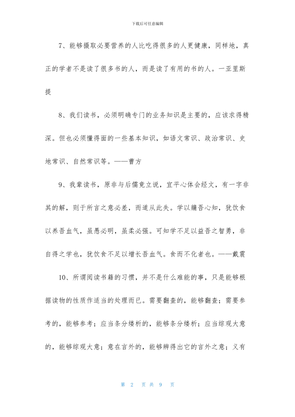 读书的名言合集63条_第2页