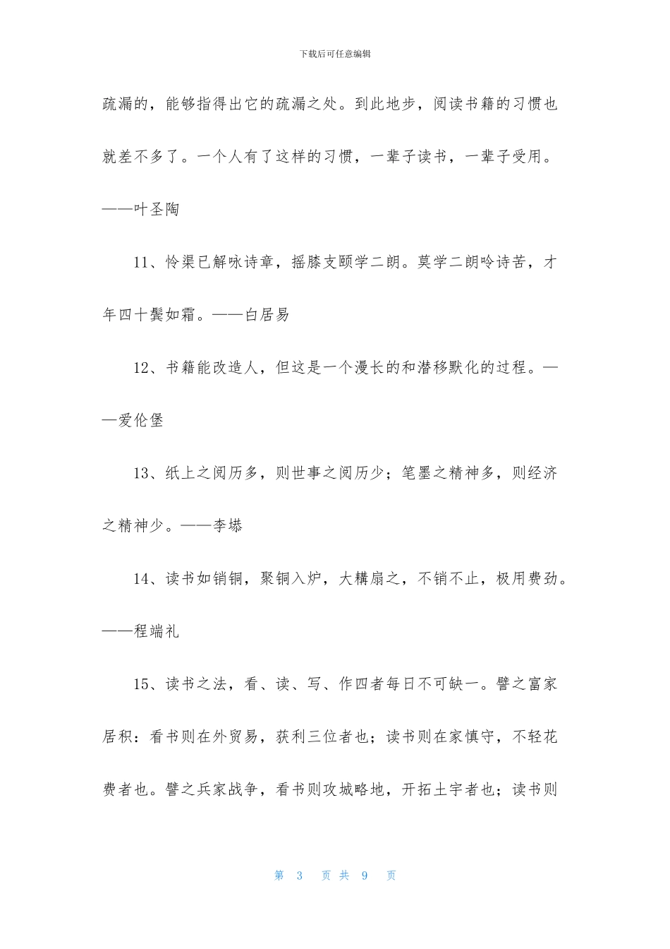读书的名言合集63条_第3页