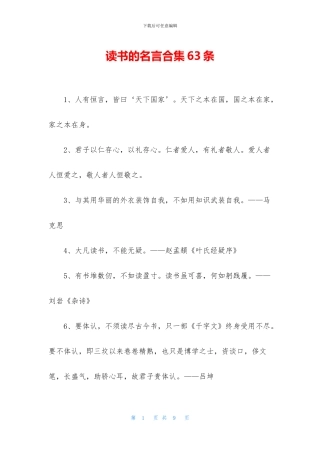 读书的名言合集63条