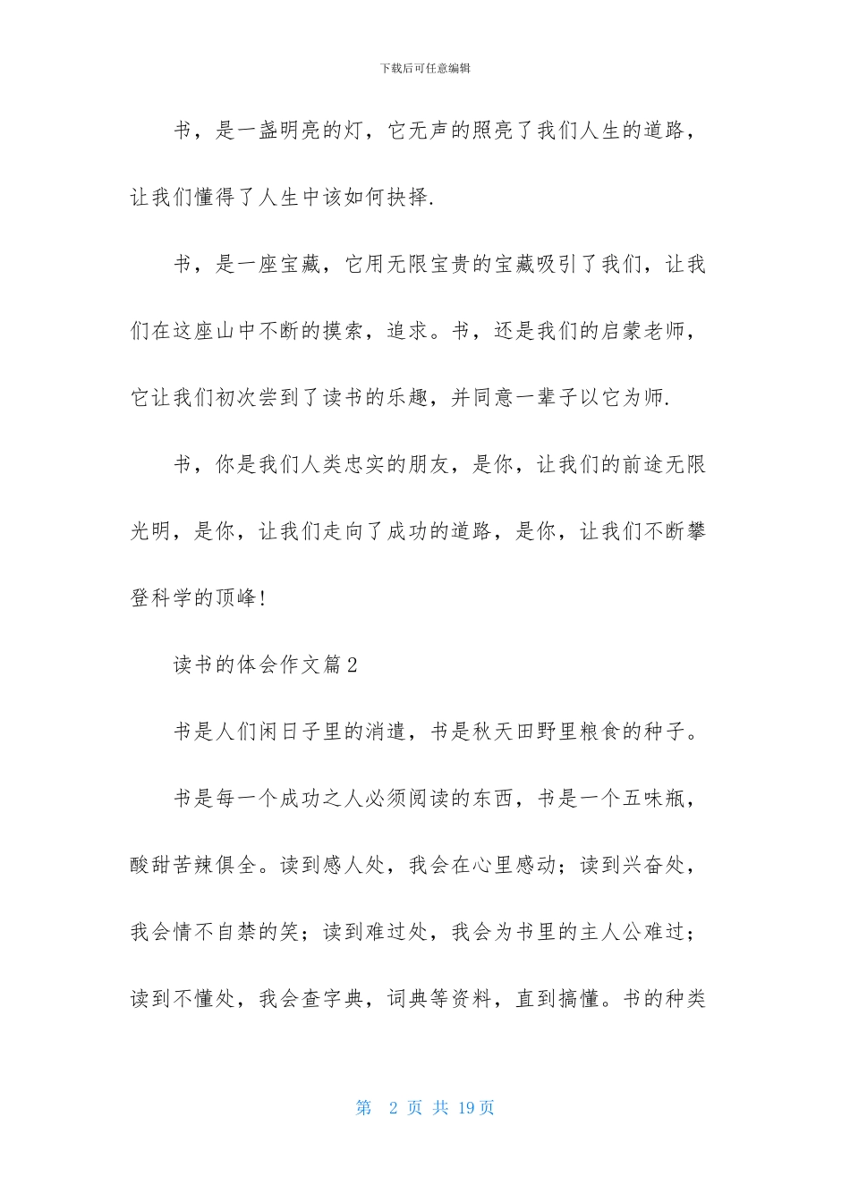 读书的体会作文八篇_第2页