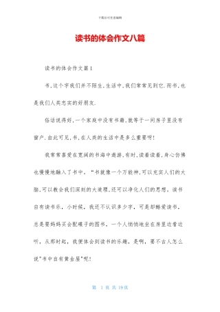 读书的体会作文八篇