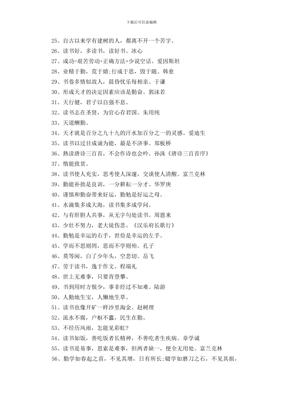 读书的名言警句大全赏析_第2页