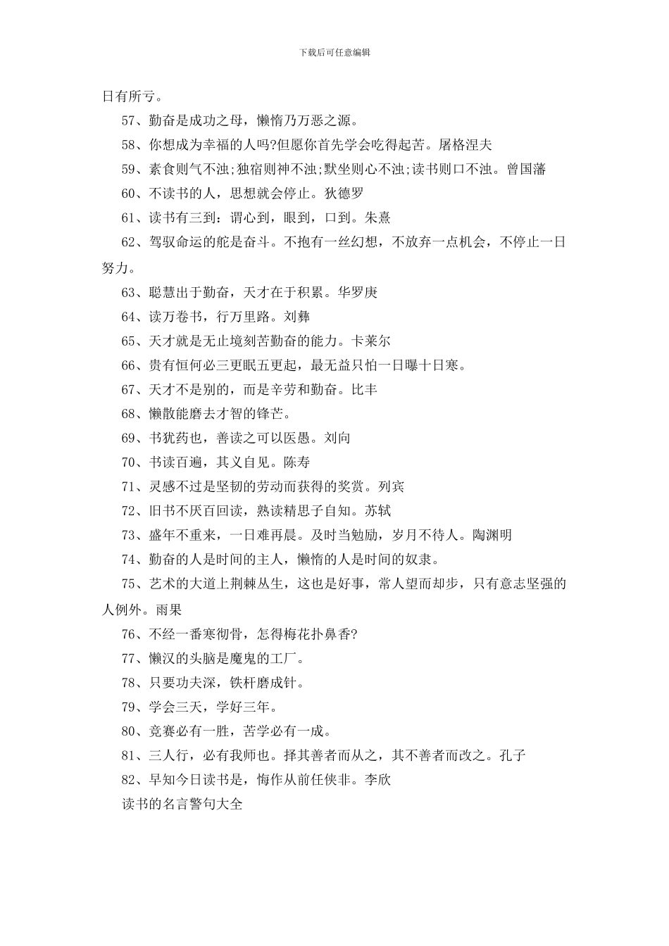 读书的名言警句大全赏析_第3页