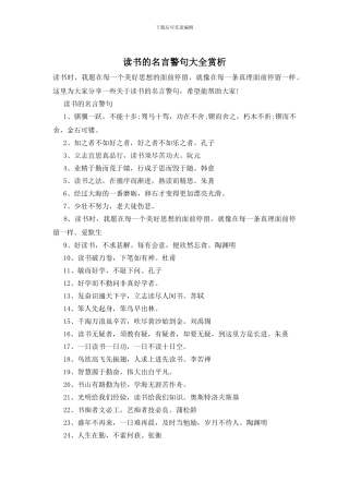 读书的名言警句大全赏析