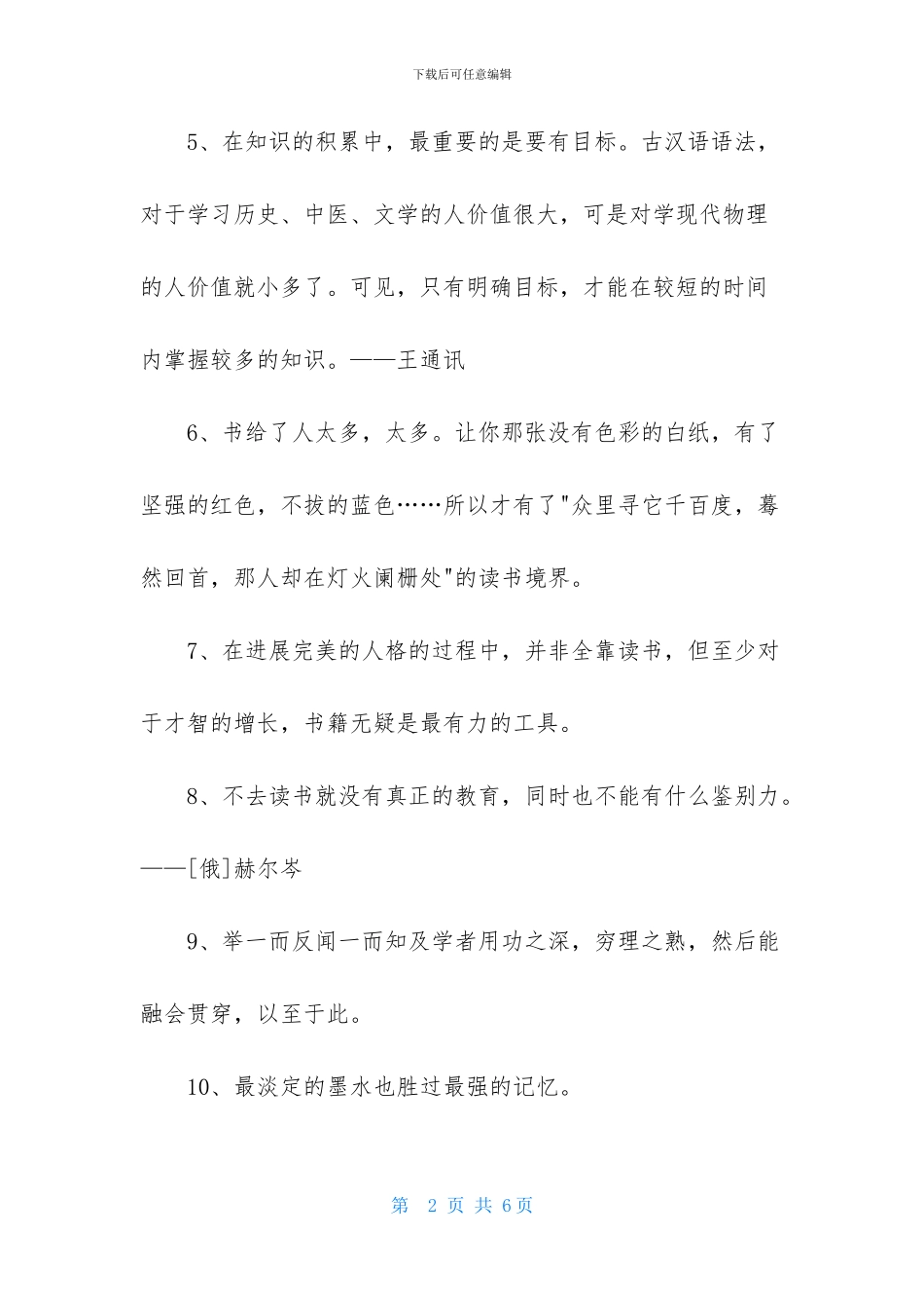 读书的名言警句摘录30条_第2页