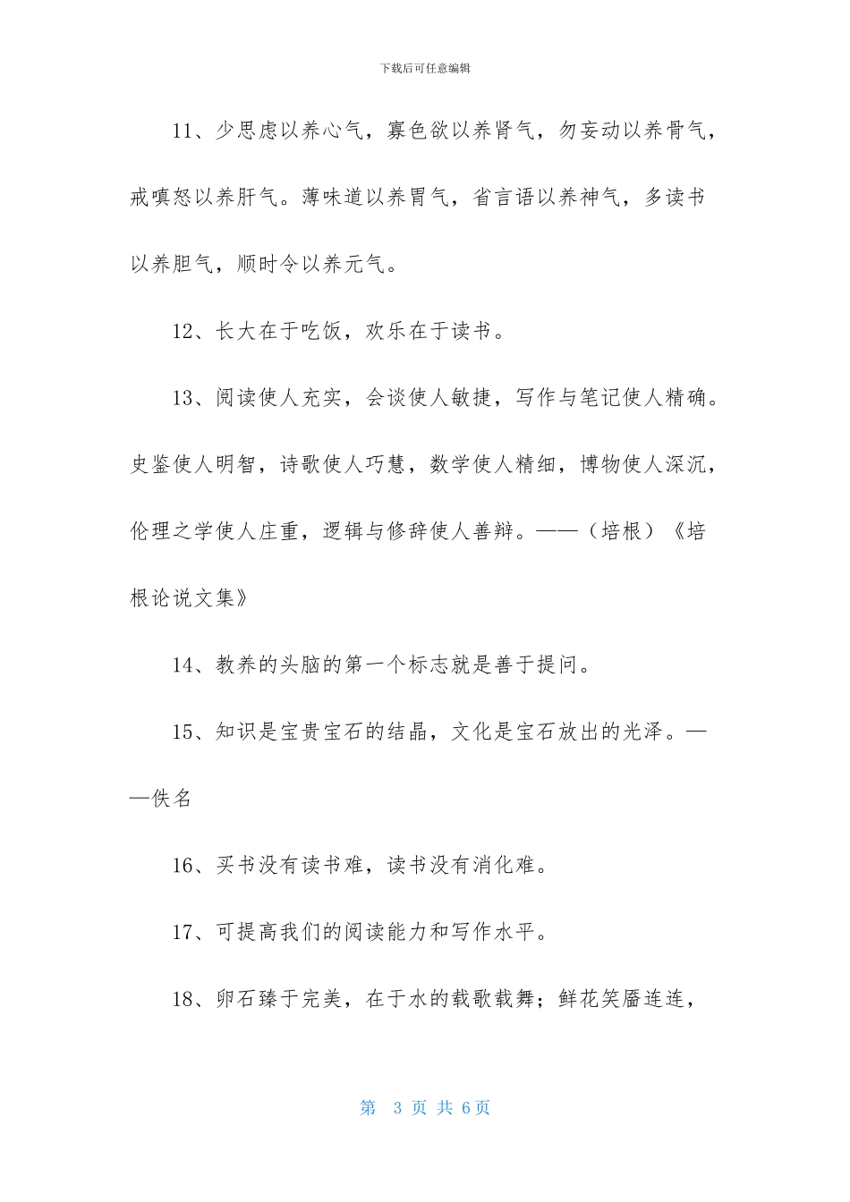 读书的名言警句摘录30条_第3页