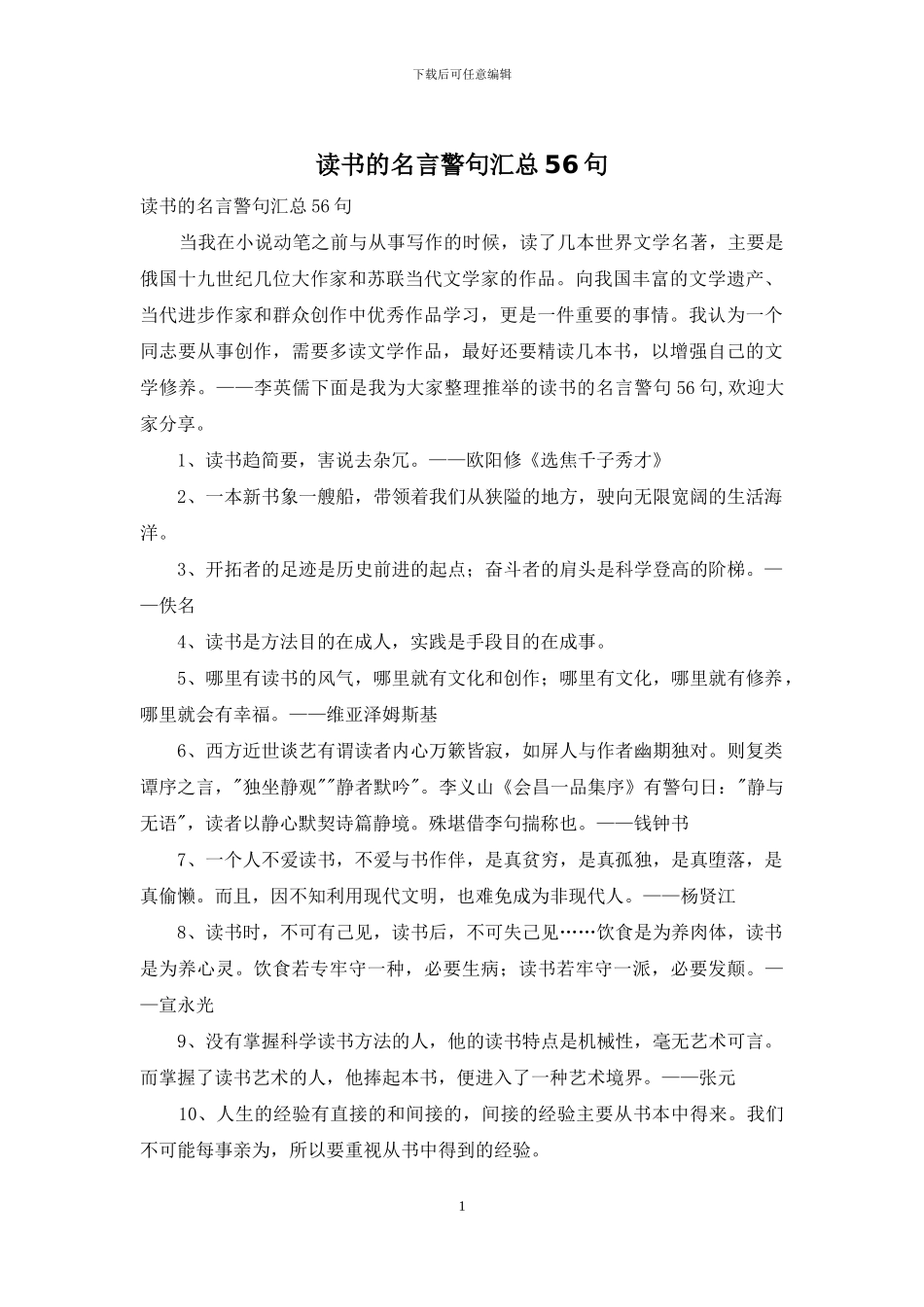 读书的名言警句汇总56句_第1页