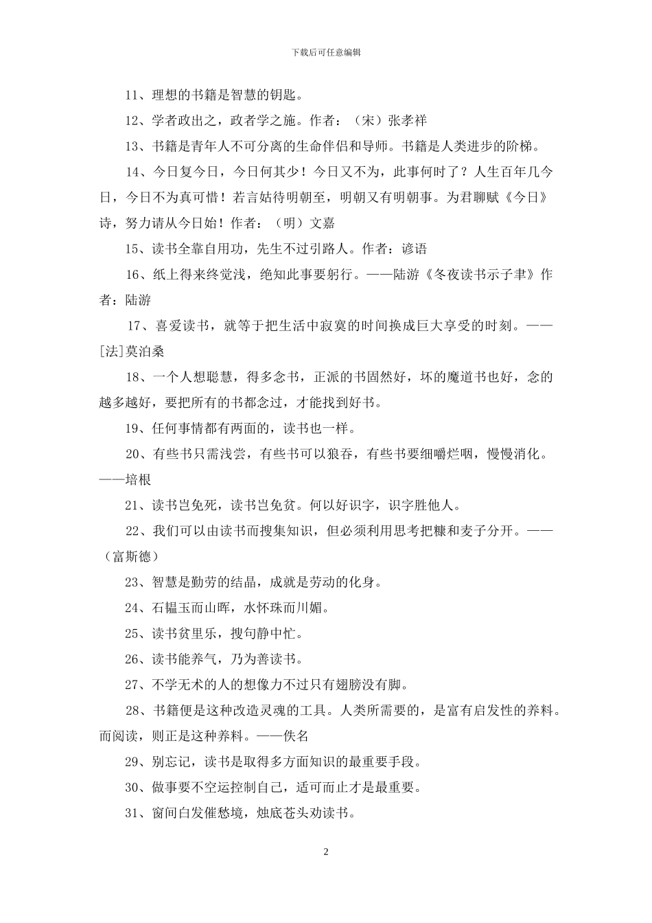 读书的名言警句汇总56句_第2页