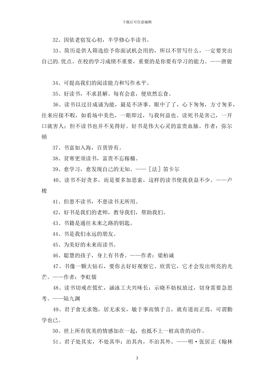 读书的名言警句汇总56句_第3页