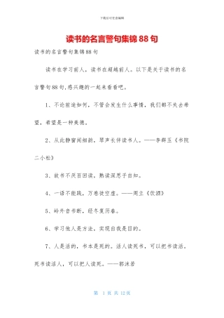 读书的名言警句集锦88句