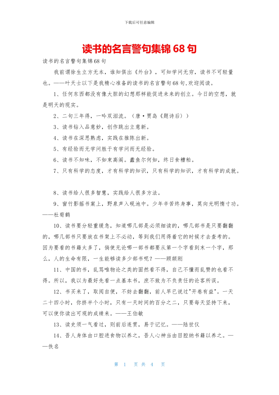 读书的名言警句集锦68句_第1页