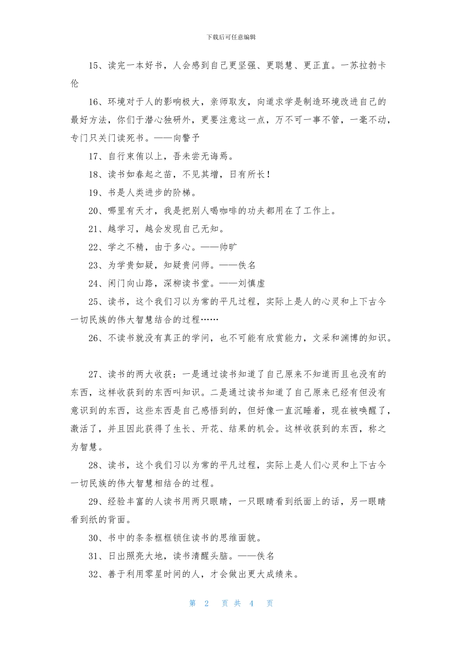 读书的名言警句集锦68句_第2页