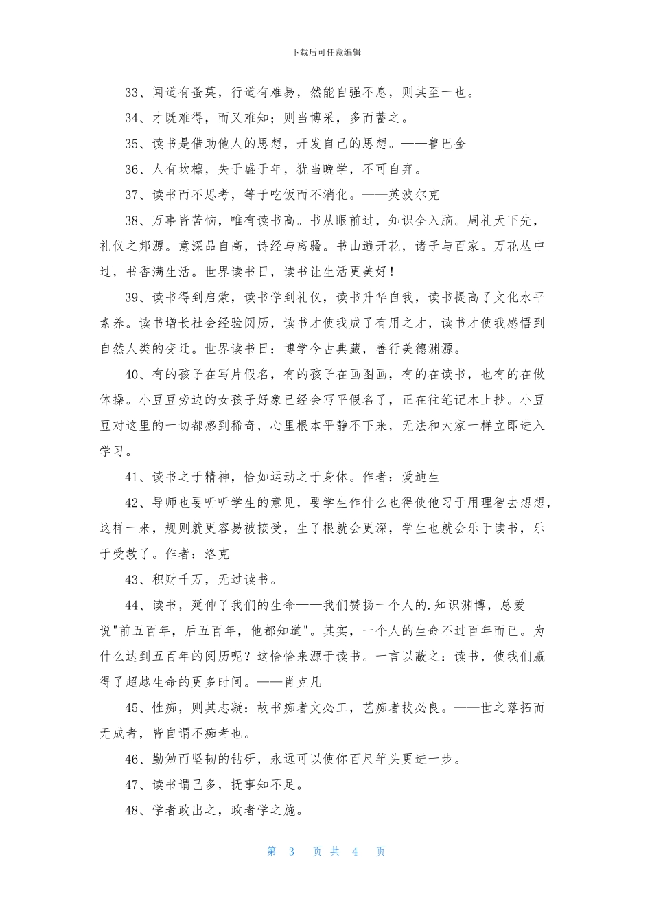 读书的名言警句集锦68句_第3页