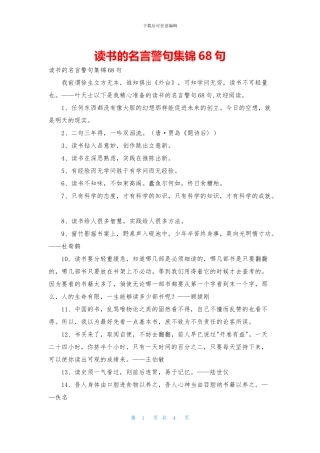 读书的名言警句集锦68句