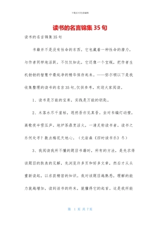 读书的名言锦集35句