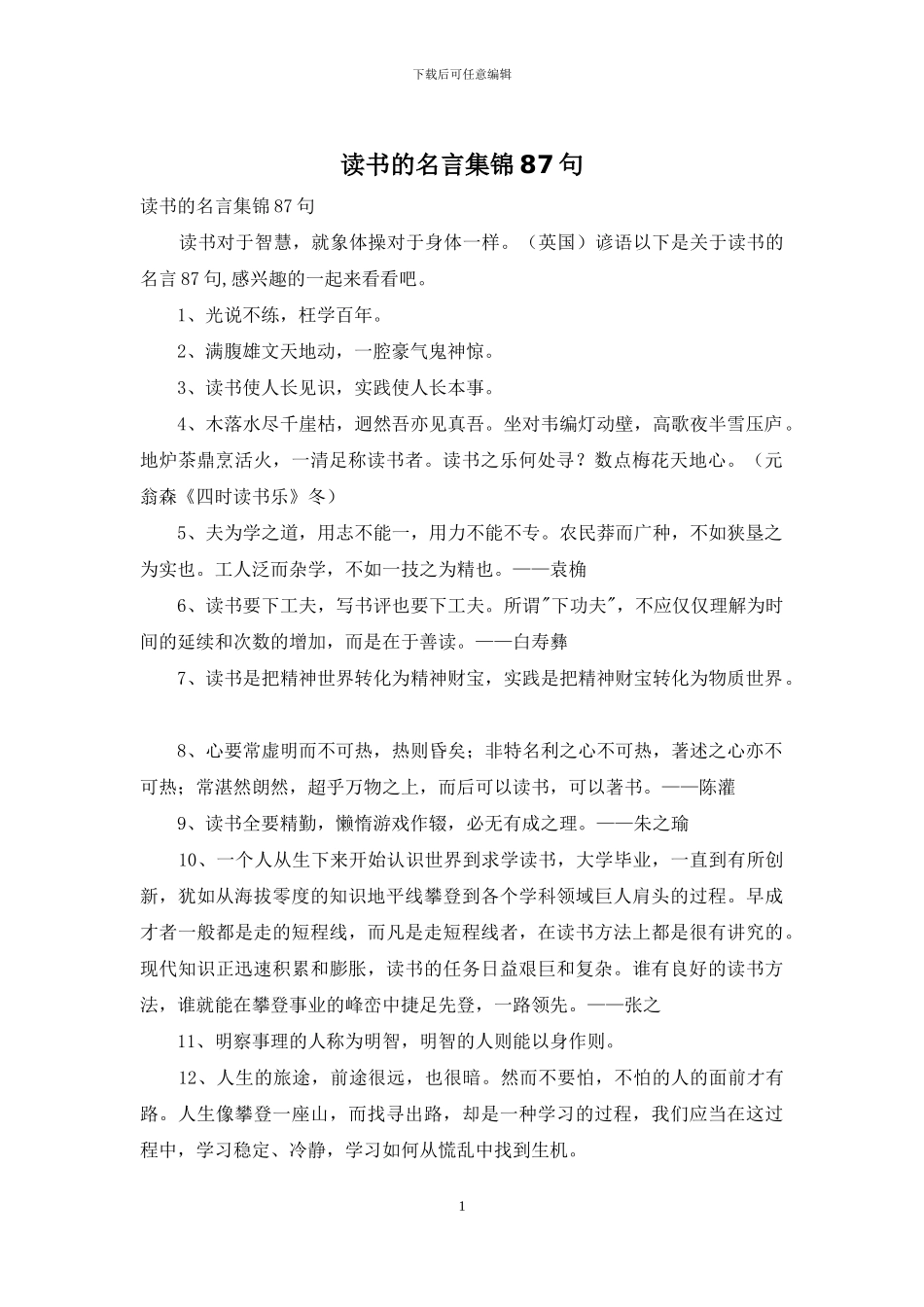 读书的名言集锦87句_第1页