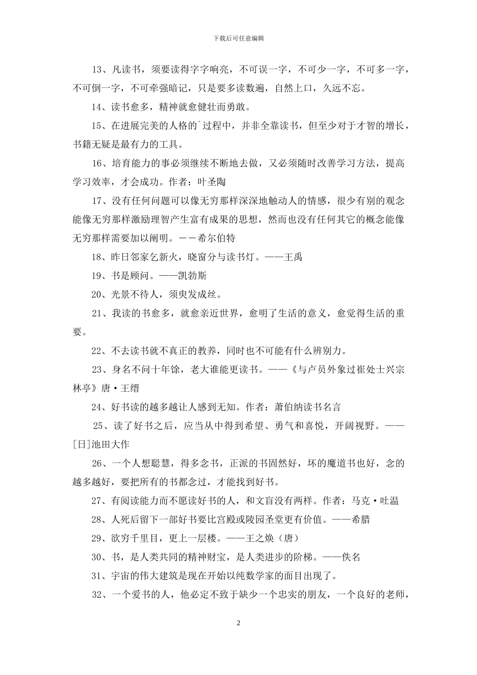读书的名言集锦87句_第2页