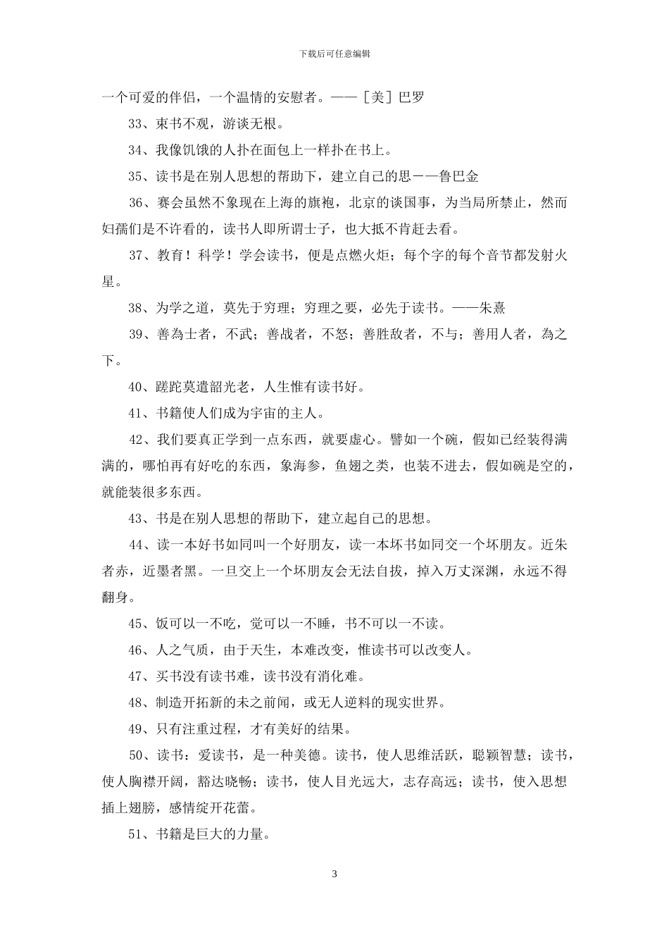 读书的名言集锦87句_第3页