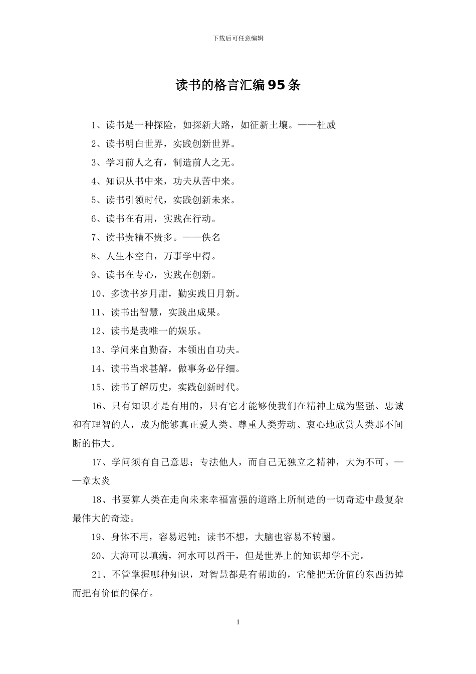 读书的格言汇编95条_第1页