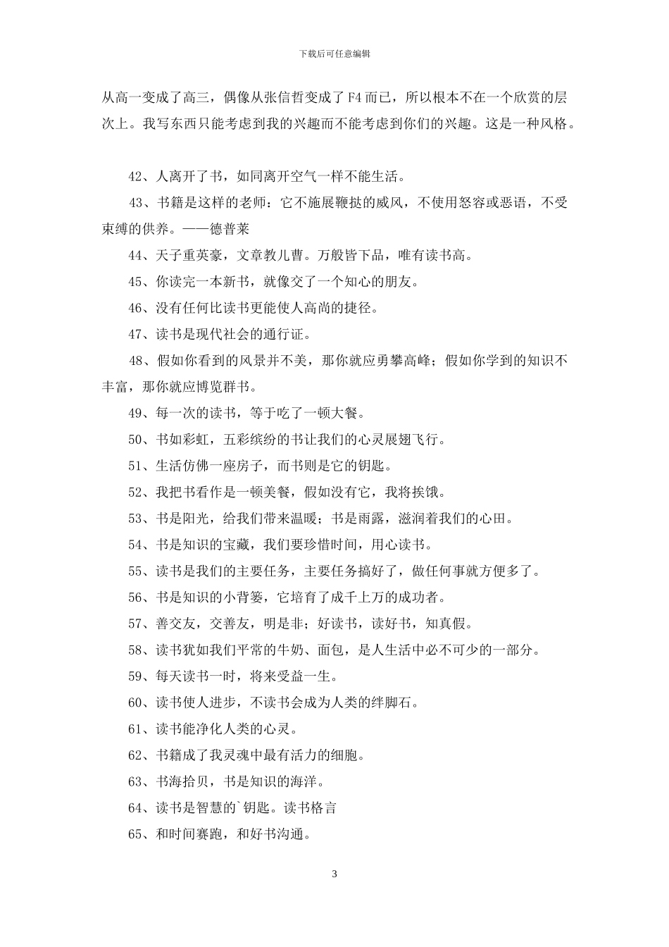 读书的格言汇编95条_第3页