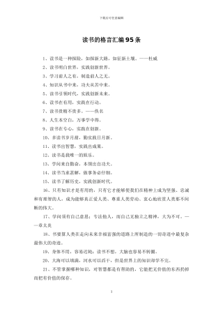 读书的格言汇编95条