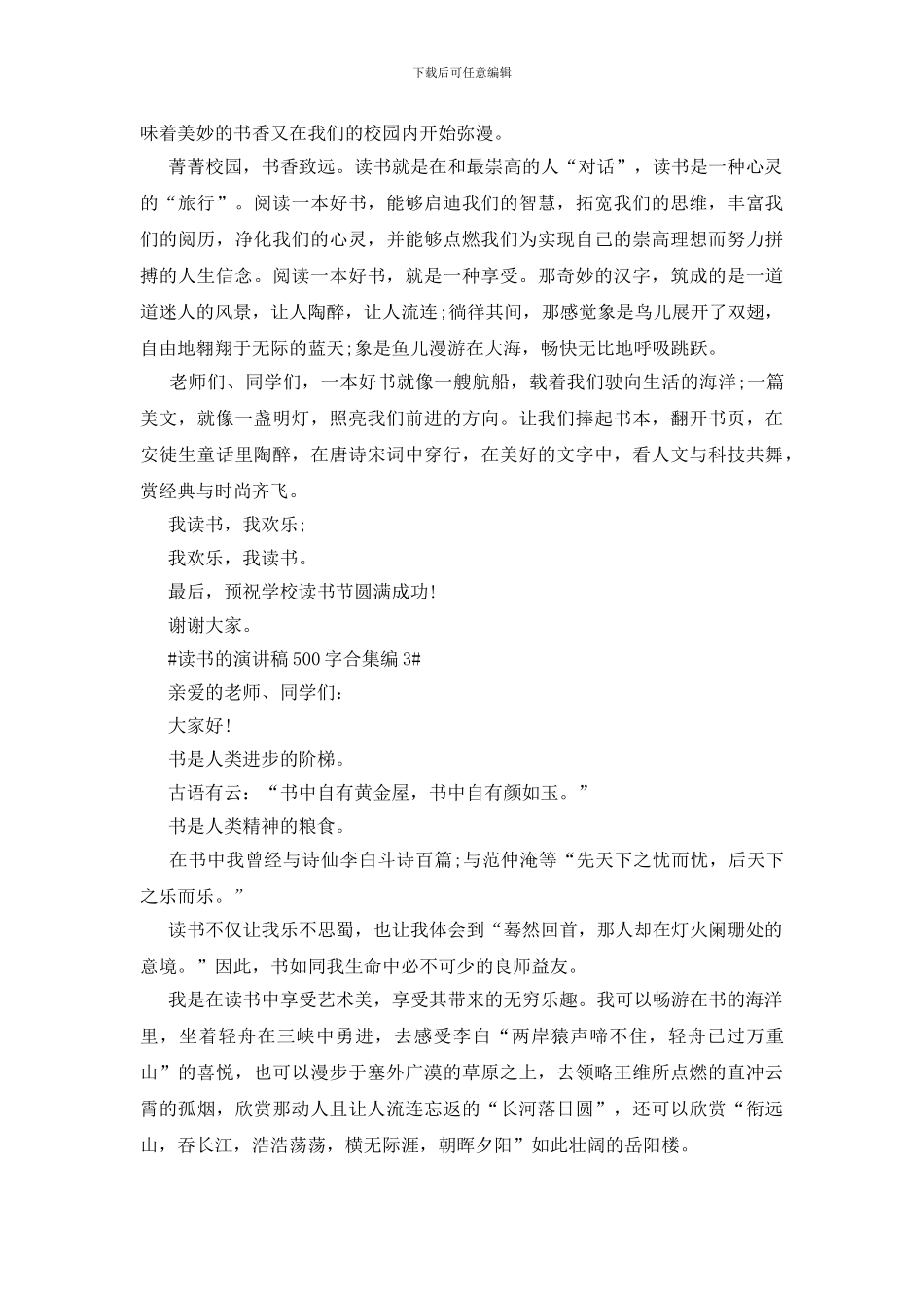 读书的演讲稿500字合集编_第2页