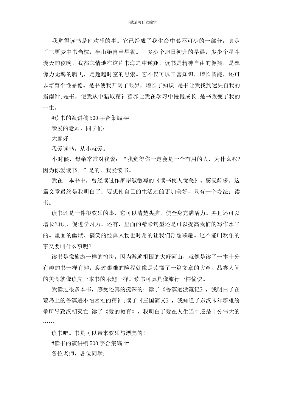 读书的演讲稿500字合集编_第3页