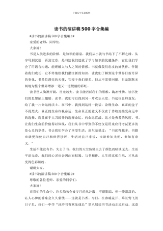读书的演讲稿500字合集编