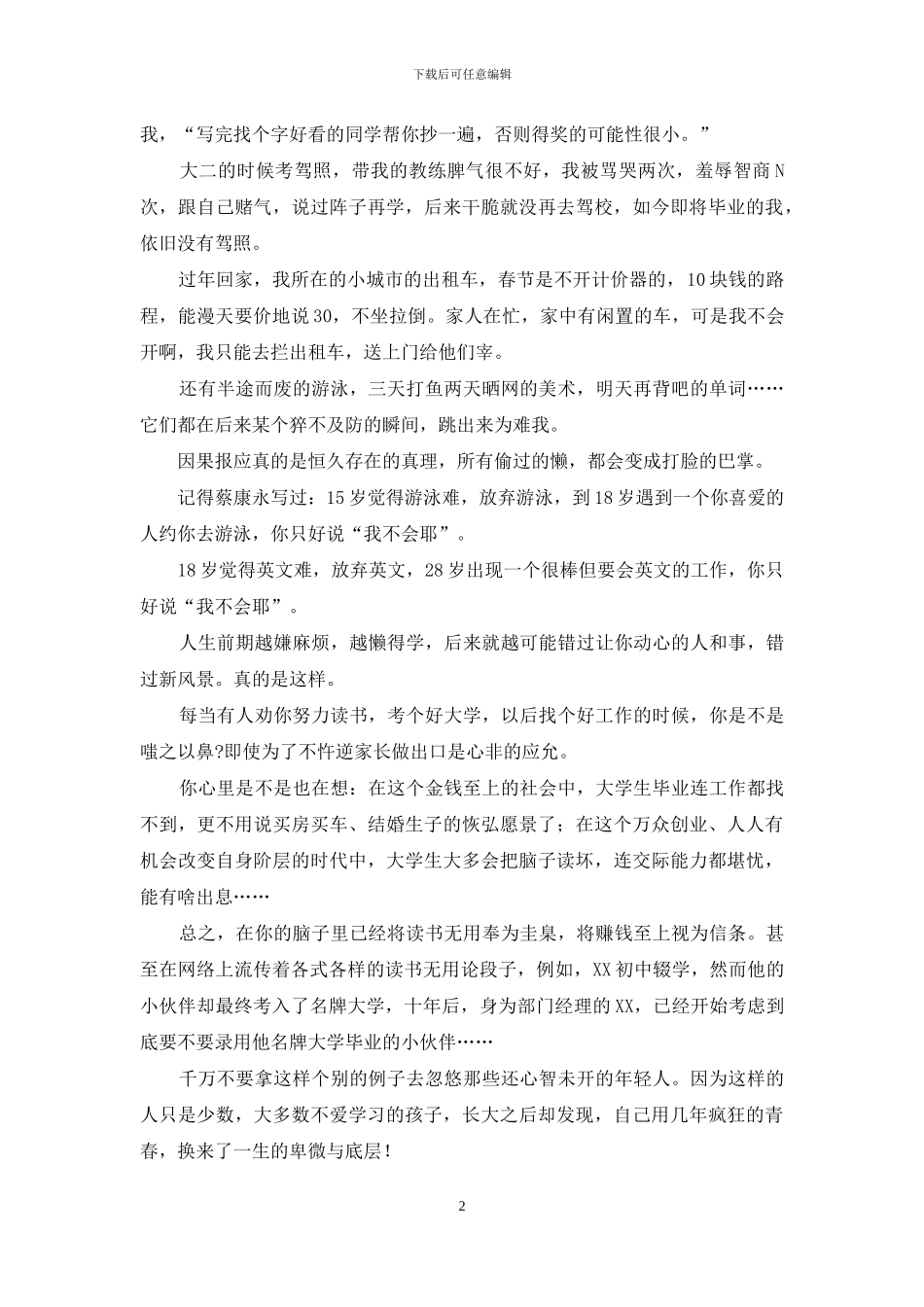 读书的演讲稿汇总八篇_第2页