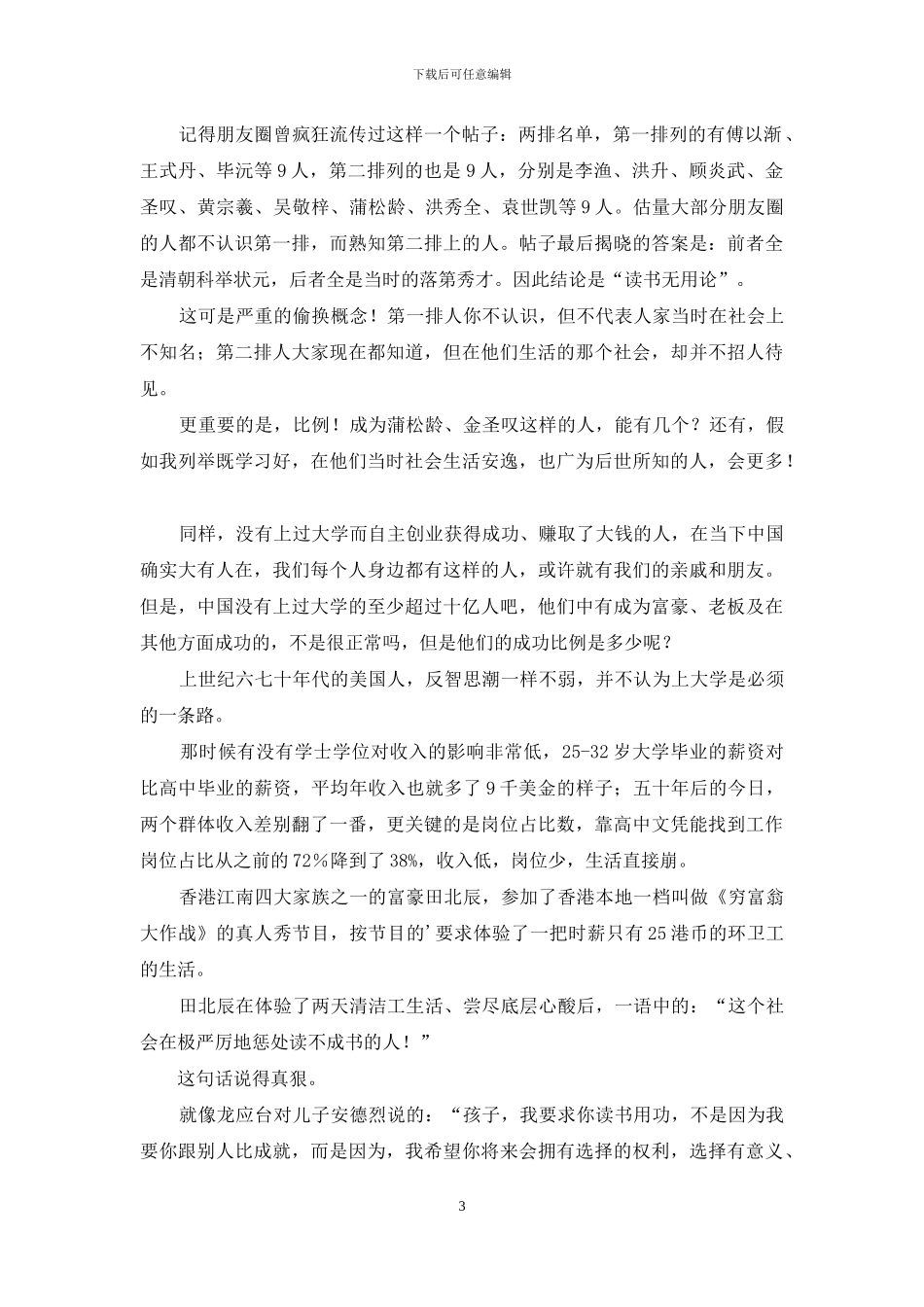 读书的演讲稿汇总八篇_第3页