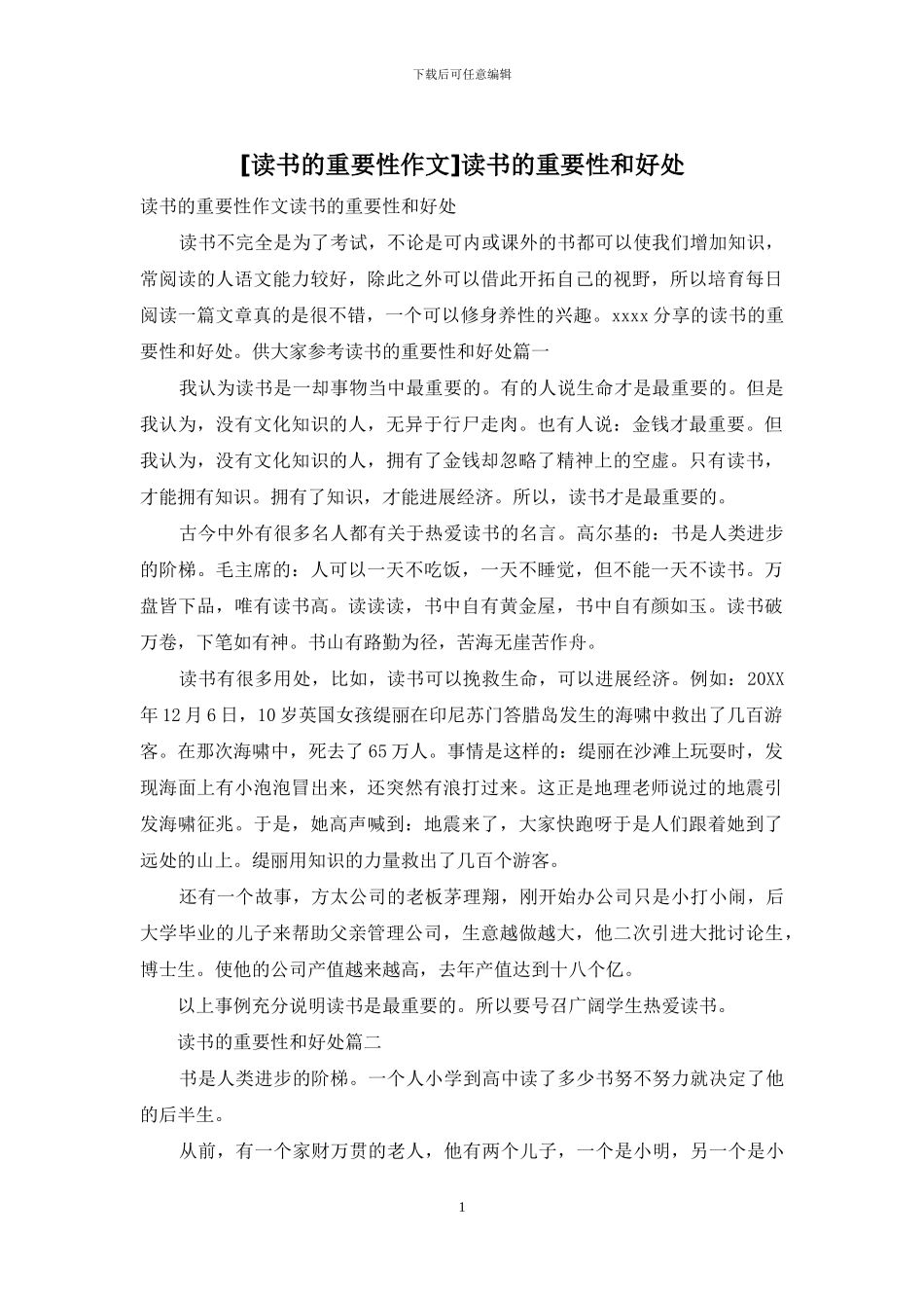 读书的重要性和好处_第1页