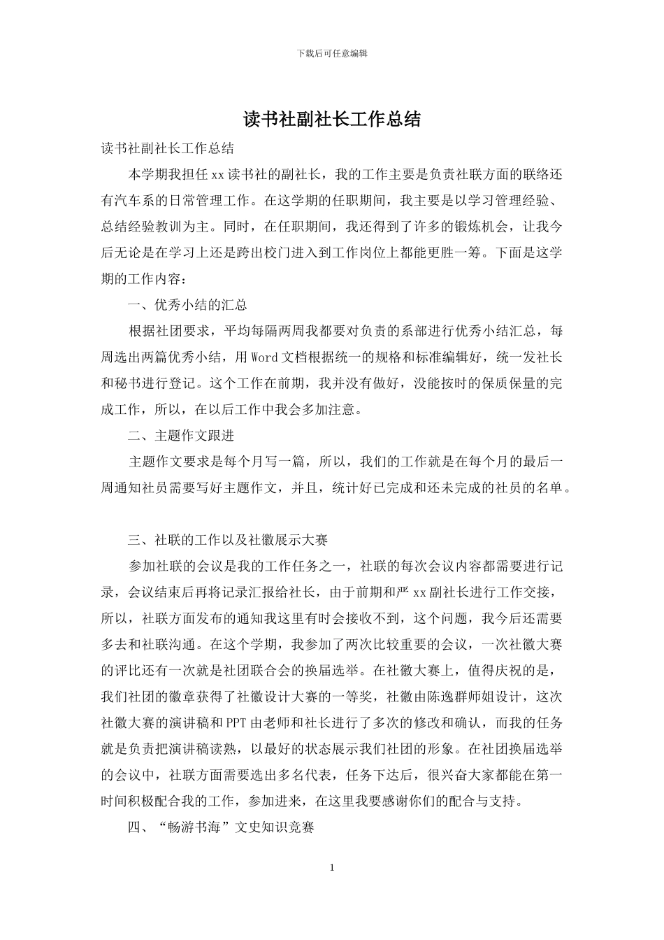 读书社副社长工作总结_第1页