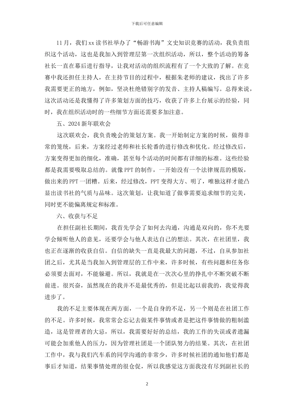 读书社副社长工作总结_第2页