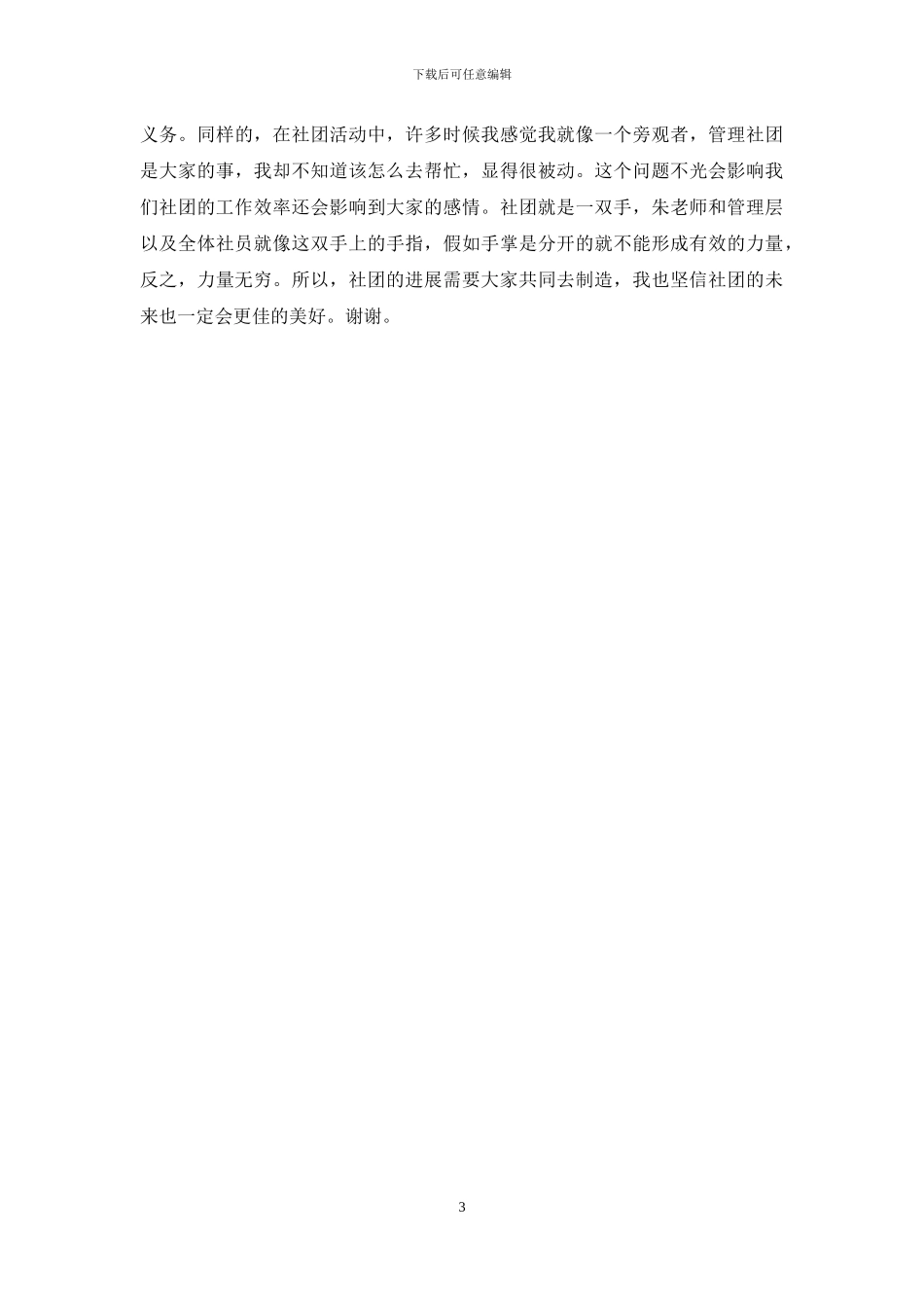 读书社副社长工作总结_第3页