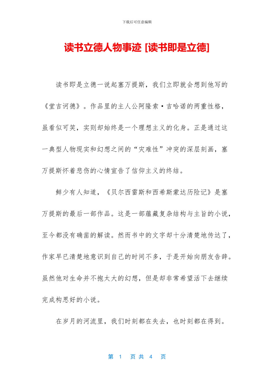 读书立德人物事迹-_第1页