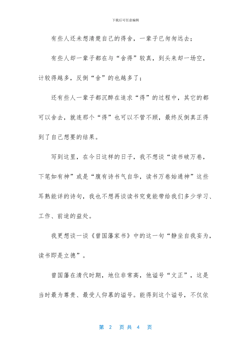 读书立德人物事迹-_第2页