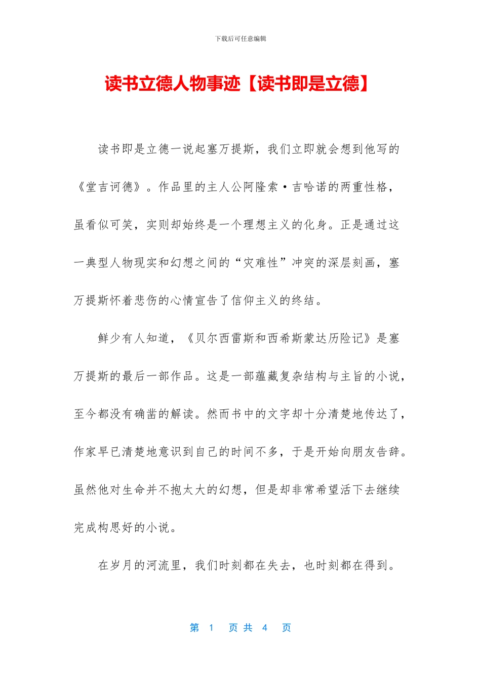 读书立德人物事迹_第1页