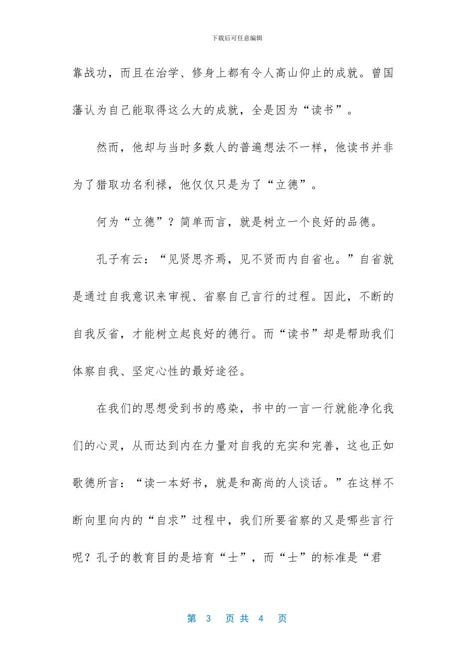 读书立德人物事迹_第3页