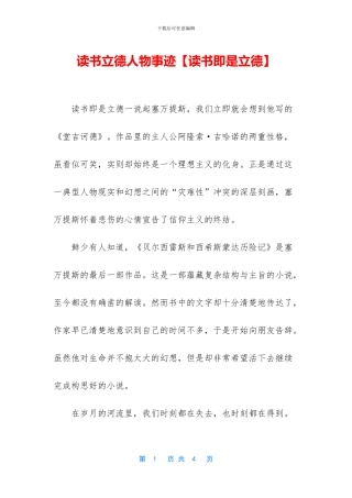 读书立德人物事迹