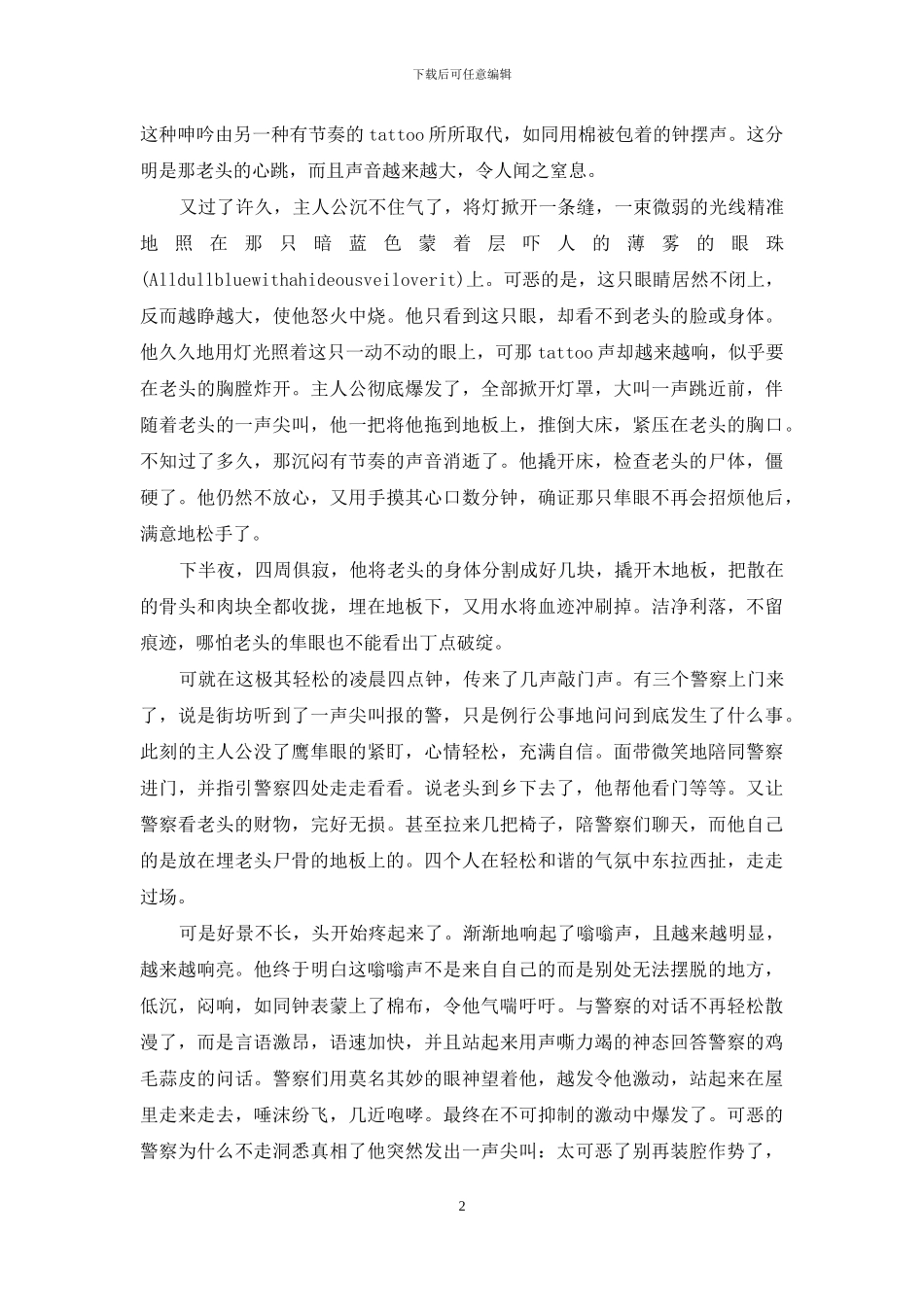 读书笔记一颗美丽的心_第2页
